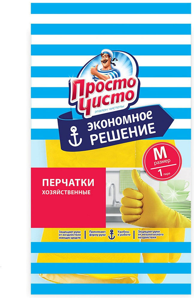 Перчатки хозяйственные «Эконом» | Просто Чисто