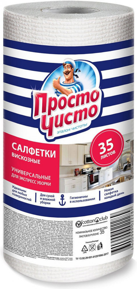 Салфетки вискозные в рулоне | Просто Чисто