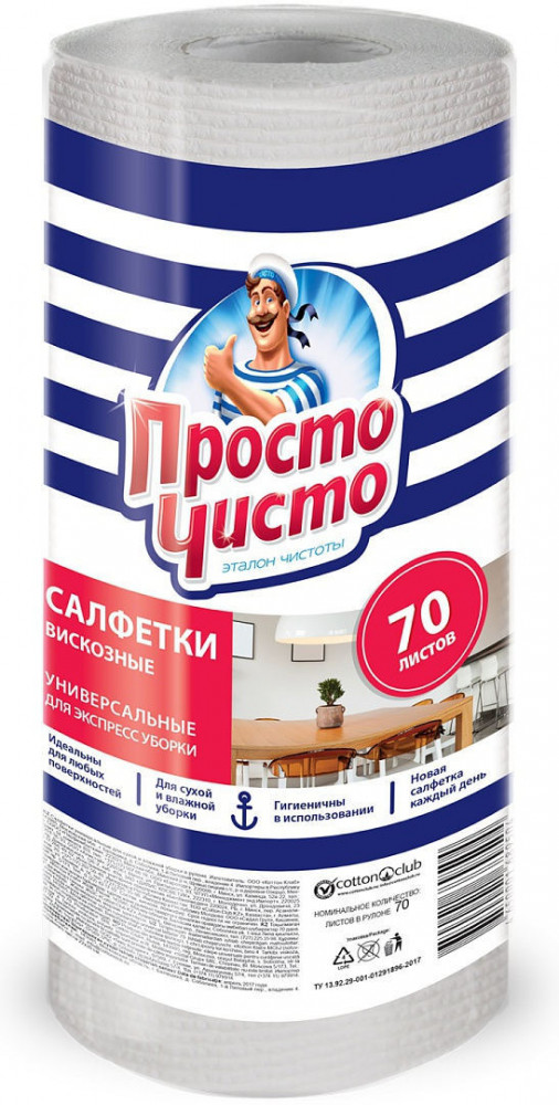 Салфетки вискозные в рулоне | Просто Чисто