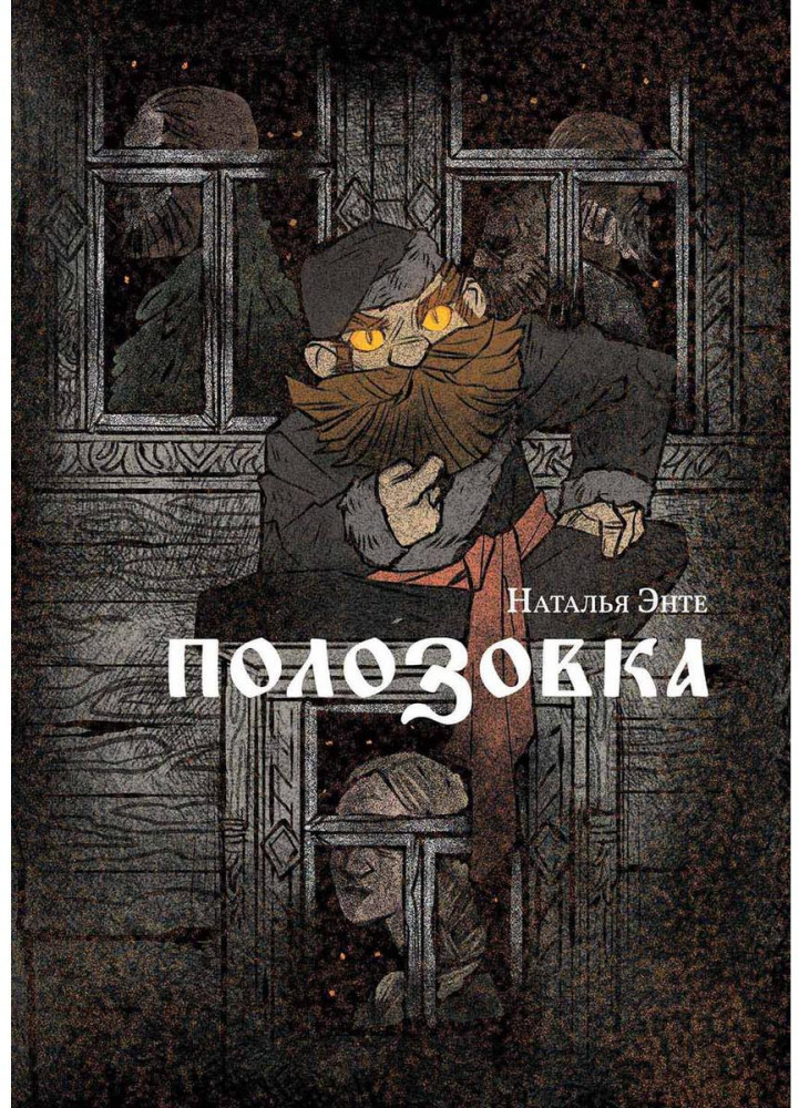 Полозовка