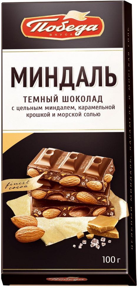 Шоколад темный с цельным миндалем, карамельной крошкой и морской солью | Победа