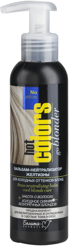 Бальзам-нейтрализатор желтизны для холодных оттенков блонд | Hot Colors | Белита-М