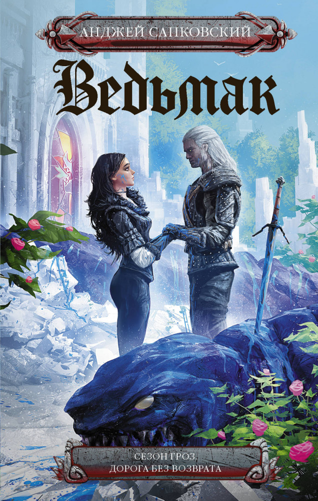 Сезон гроз. Дорога без возврата | КИНО!!