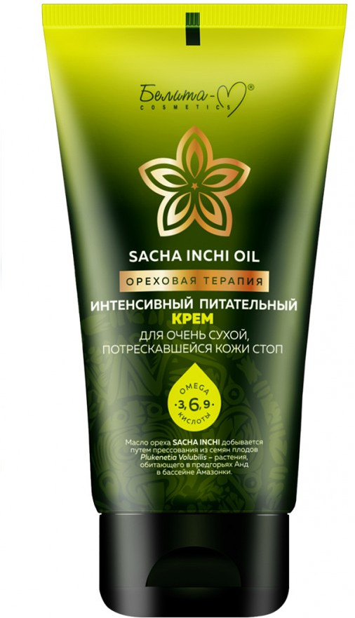Крем для стоп питательный интенсивный | Sacha inchi oil ореховая терапия | Белита-М