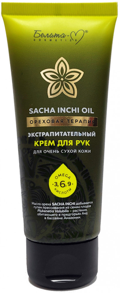 Крем для рук экстрапитательный | Sacha inchi oil ореховая терапия | Белита-М