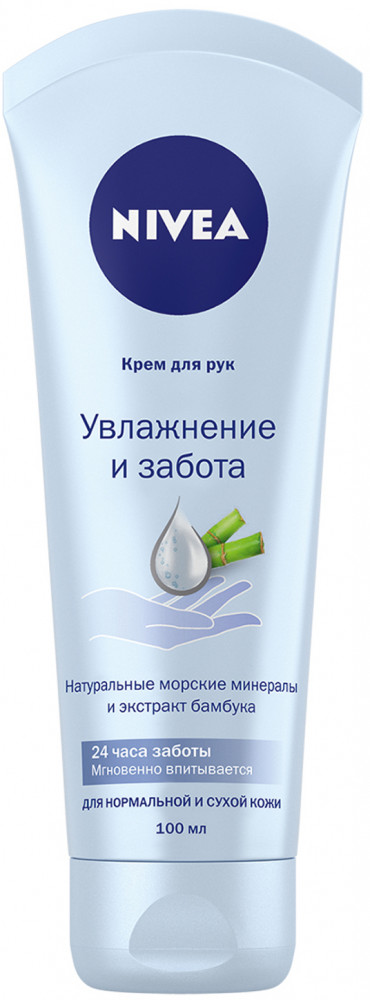 Крем для рук «Увлажнение и забота» | NIVEA