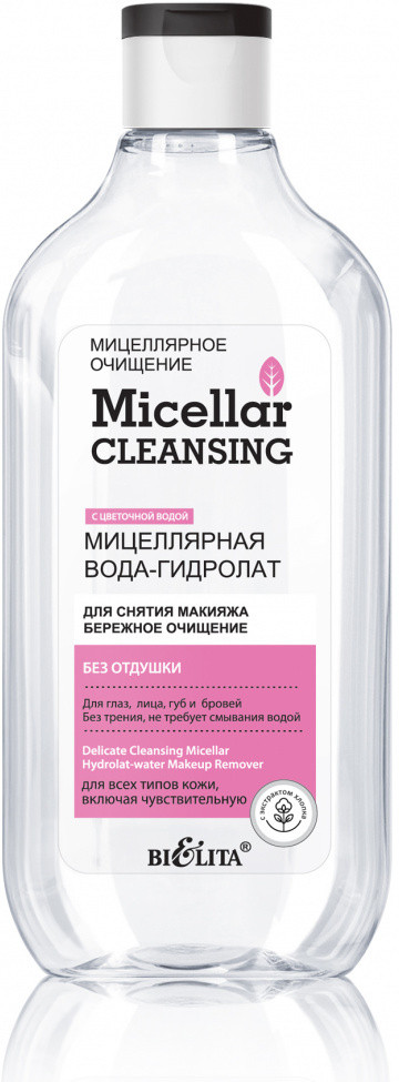 Мицеллярная вода-гидролат для снятия макияжа «Бережное очищение» | Micellar cleansing | Bielita