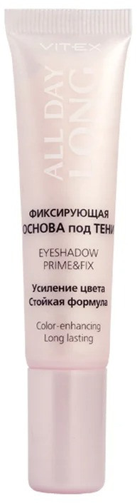 Основа под тени фиксирующая | All day long | Вiтэкс