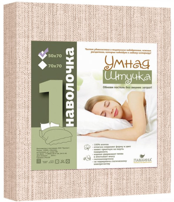Комплект наволочек | Умная штучка | Pavline
