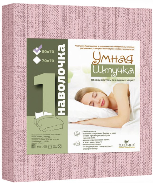 Комплект наволочек | Умная штучка | Pavline