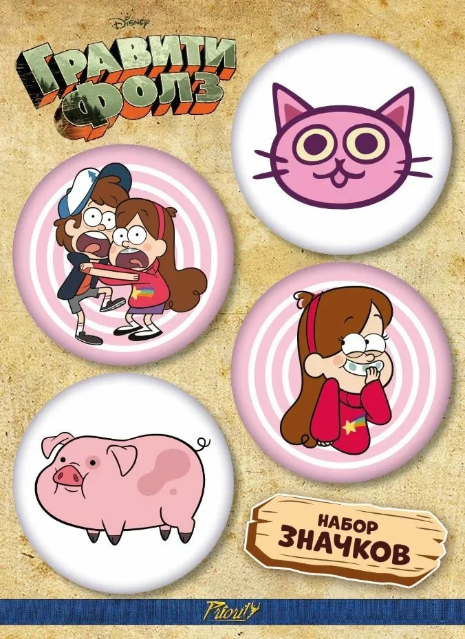 Набор значков закатных | Гравити Фолз | PrioritY