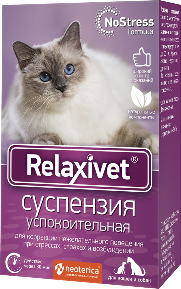 Суспензия успокоительная | Relaxivet