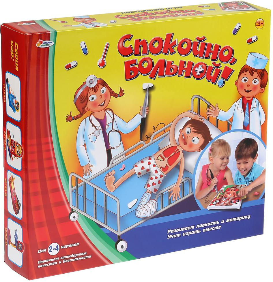 Игра настольная «Спокойно, больной!» | Умные игры