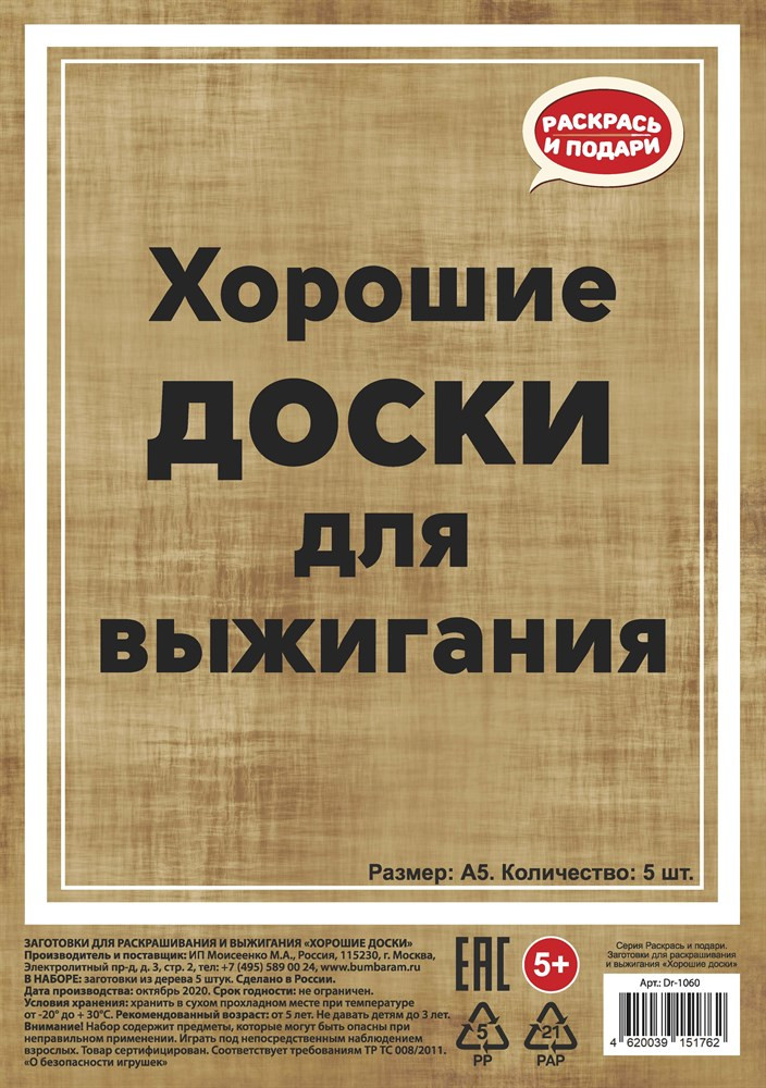 Доски для выжигания «Хорошие доски» | Раскрась и подари | Bumbaram