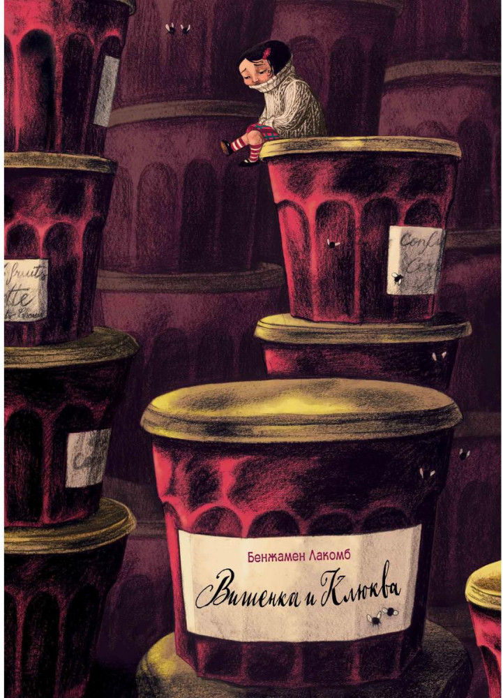 Вишенка и Клюква | Метаморфозы