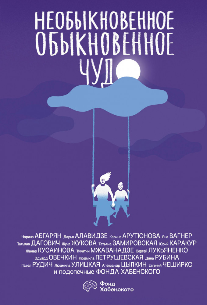 Необыкновенное обыкновенное чудо | Одобрено Рунетом. Подарочное