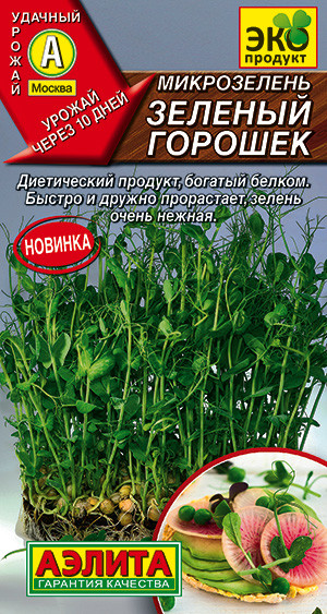 Микрозелень «Зеленый горошек» | Удачный урожай | Аэлита
