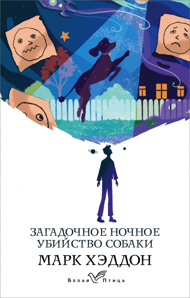 Загадочное ночное убийство собаки | Белая птица