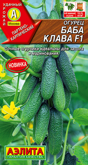 Огурец «Баба Клава F1» | Аэлита