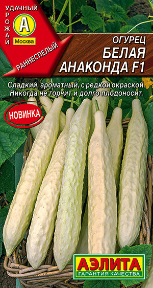 Огурец «Белая анаконда F1» | Аэлита