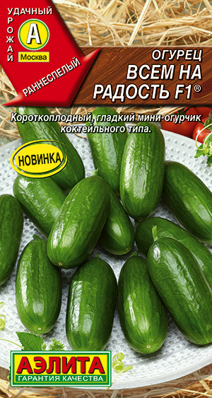 Огурец «Всем на радость F1» | Аэлита