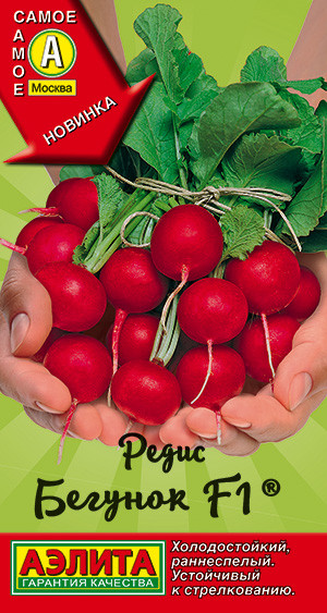 Редис «Бегунок F1» | Самое самое | Аэлита