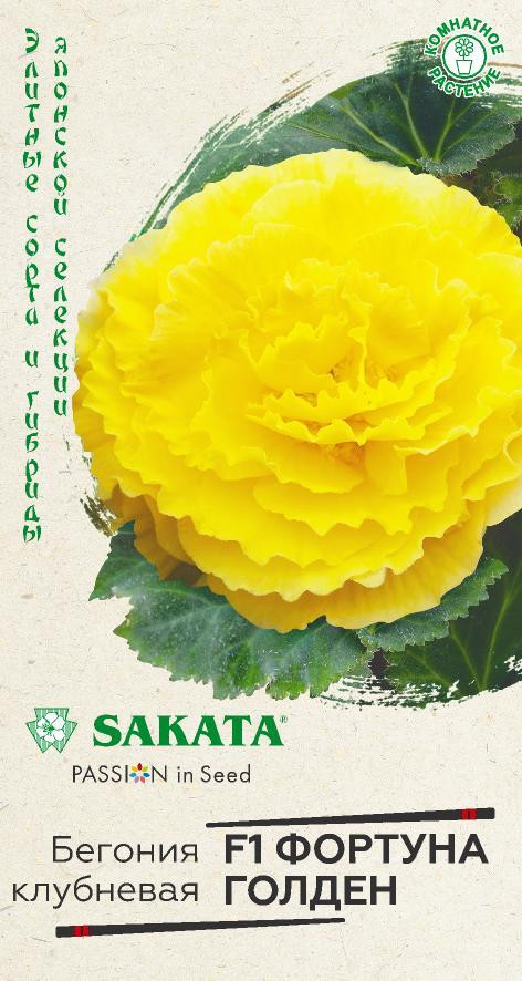 Бегония «Фортуна голден F1» | Sakata