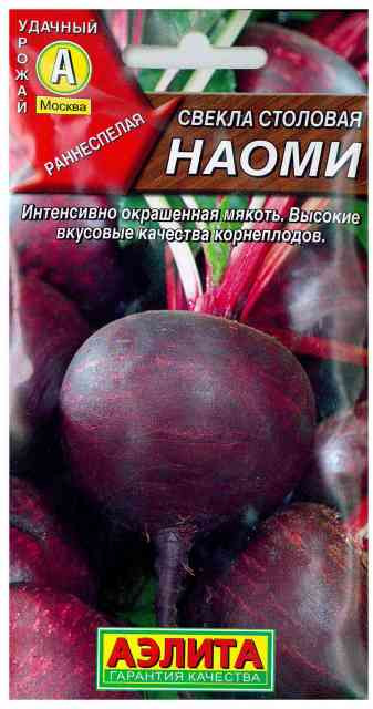 Свекла столовая «Наоми» | Удачный урожай | Аэлита