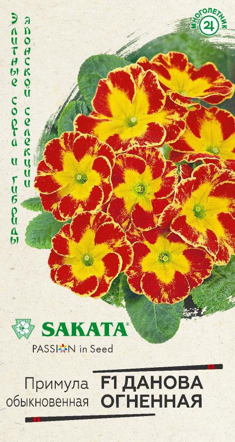 Примула «Данова огненная F1» | Sakata