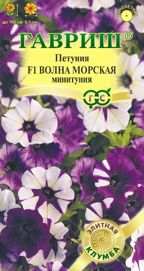 Петуния «Волна морская F1» | Гавриш