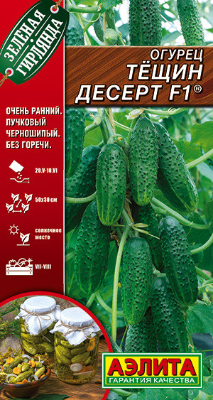 Огурец «Тещин десерт F1» | Аэлита