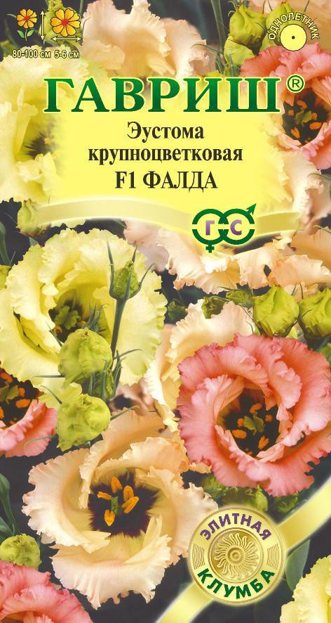 Эустома «Фалда F1» | Гавриш