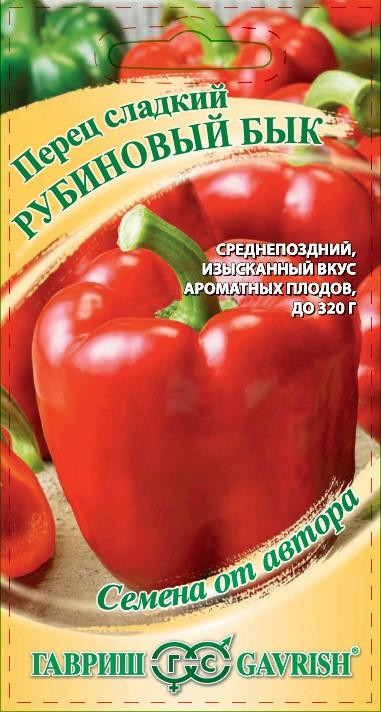 Перец сладкий «Рубиновый бык» | Гавриш