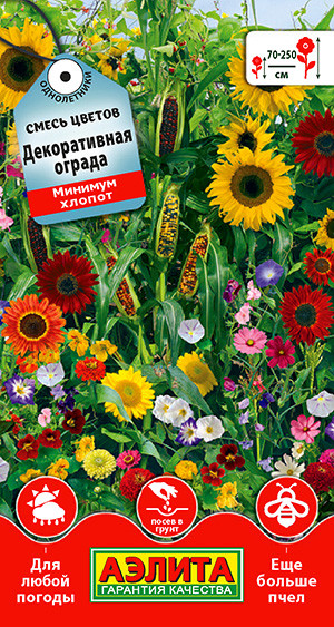 Смесь цветов «Декоративная ограда» | Однолетние цветы (Аэлита) | Аэлита