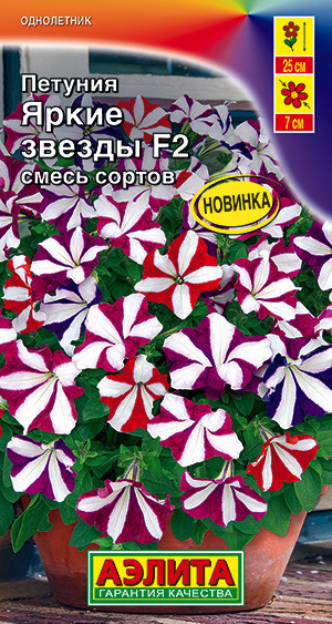 Петуния «Яркие звезды F2» | Цветущий сад | Аэлита