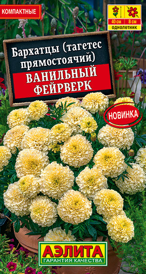 Бархатцы прямостоячие «Ванильный фейерверк» | Однолетние цветы (Аэлита) | Аэлита