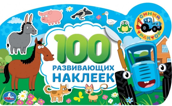 Альбом наклеек «Синий трактор» | Paola Reina