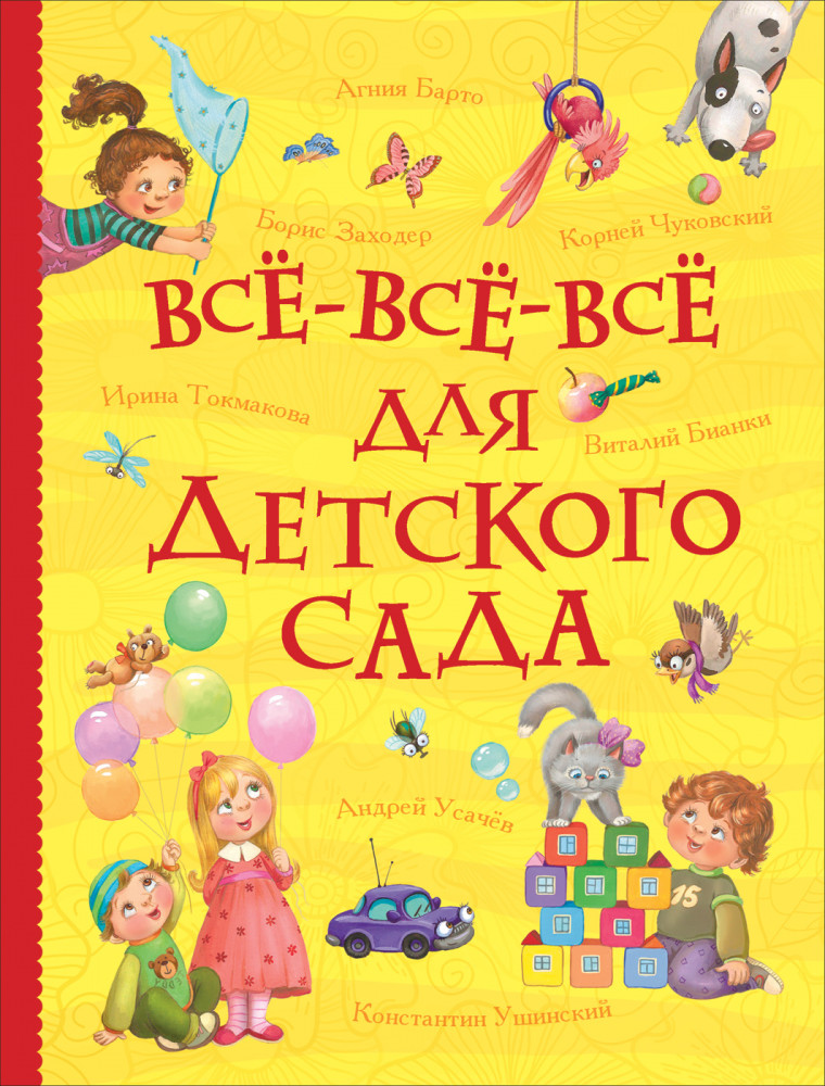 Всё-всё-всё для самостоятельного чтения | Все истории