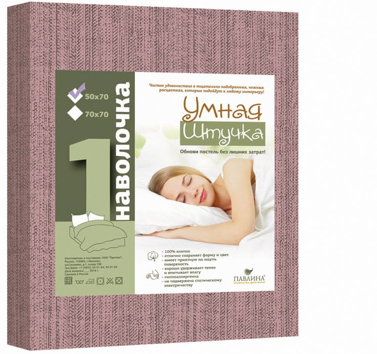 Комплект наволочек | Умная штучка | Pavline