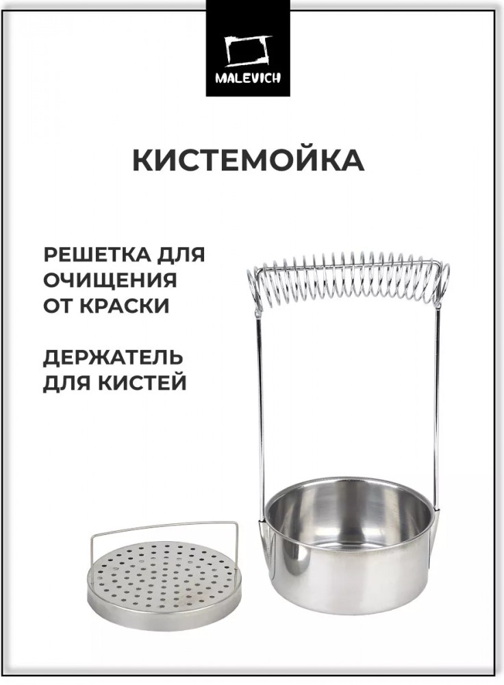 Кистемойка | МалевичЪ