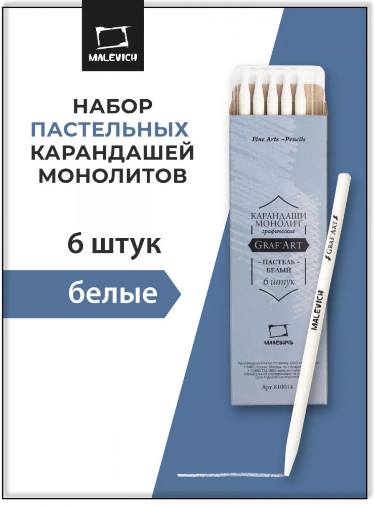 Набор карандашей пастельных | МалевичЪ