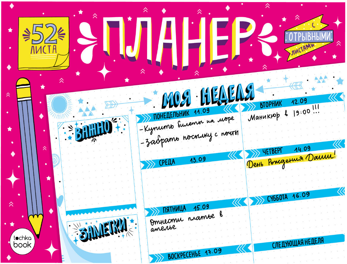 Планер-точкабук | Точкабук