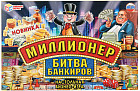 Игра настольная «Битва банкиров»