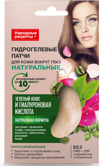 Патчи для кожи вокруг глаз гидрогелевые «Зеленый кофе и гиалуроновая кислота»