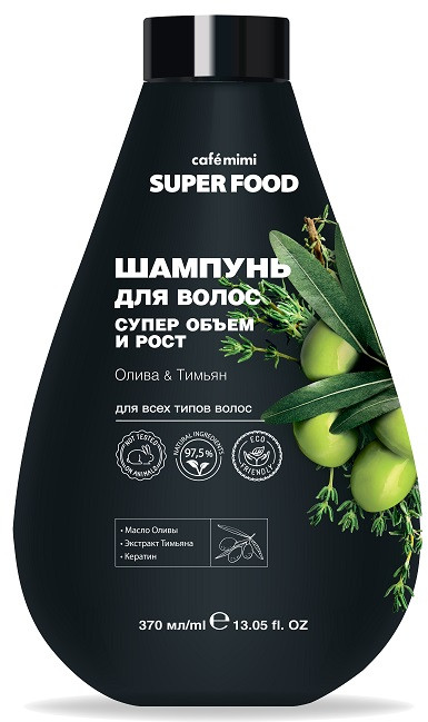 Шампунь для волос c оливой и тимьяном «Супер объем и рост» | Super food | Cafe mimi