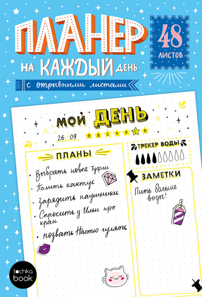 Планер-точкабук | Точкабук