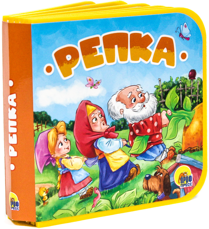 Репка | Книжки на пене