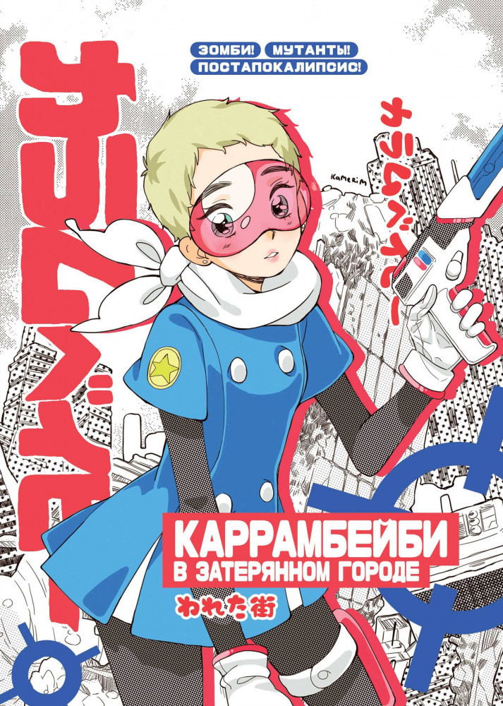 Комплект блокнотов «Каррамбейби. Манга» | Комплект. Комильфо