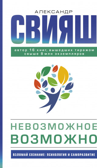 Невозможное возможно