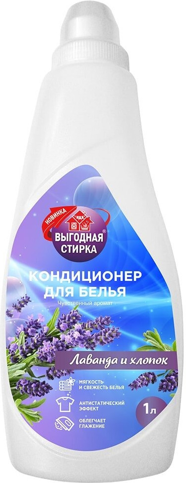 Кондиционер для белья | Выгодная Стирка